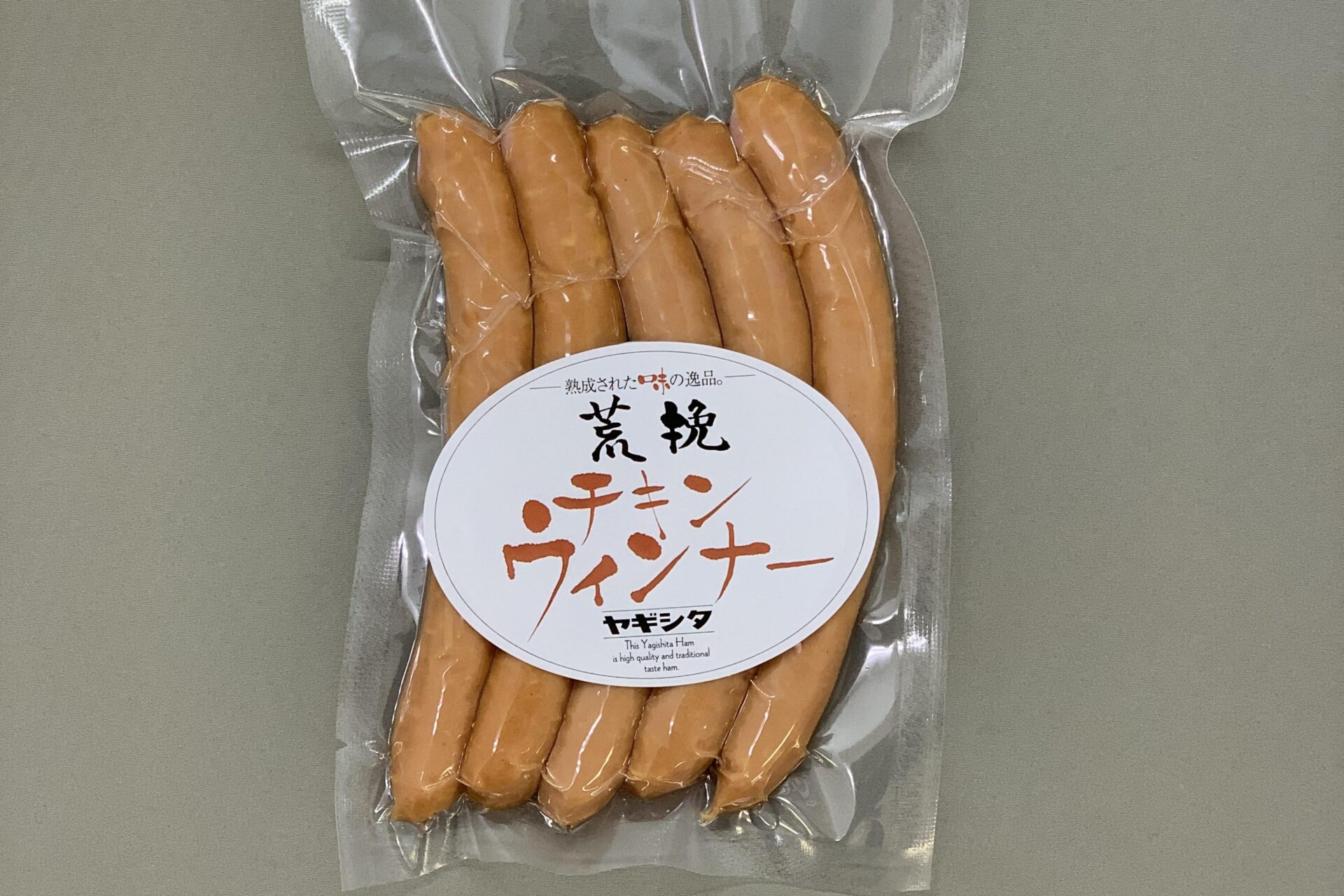 創業昭和３年★手造り製法にこだわった特選ヤギシタハムセット(3)  14種類 特選 ロースハム 牛ローストビーフ ベーコン 生ハム 黒豚 ウインナー ハーブ チーズコーン ソーセージ 荒挽き ハーブローフ ポーク チキン 冷蔵 送料無料
